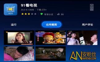 91电视手机电视直播,畅享直播新体验，尽在掌握