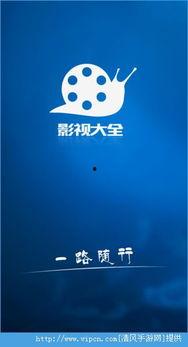 蜗牛电影网,探索影视世界的秘密花园